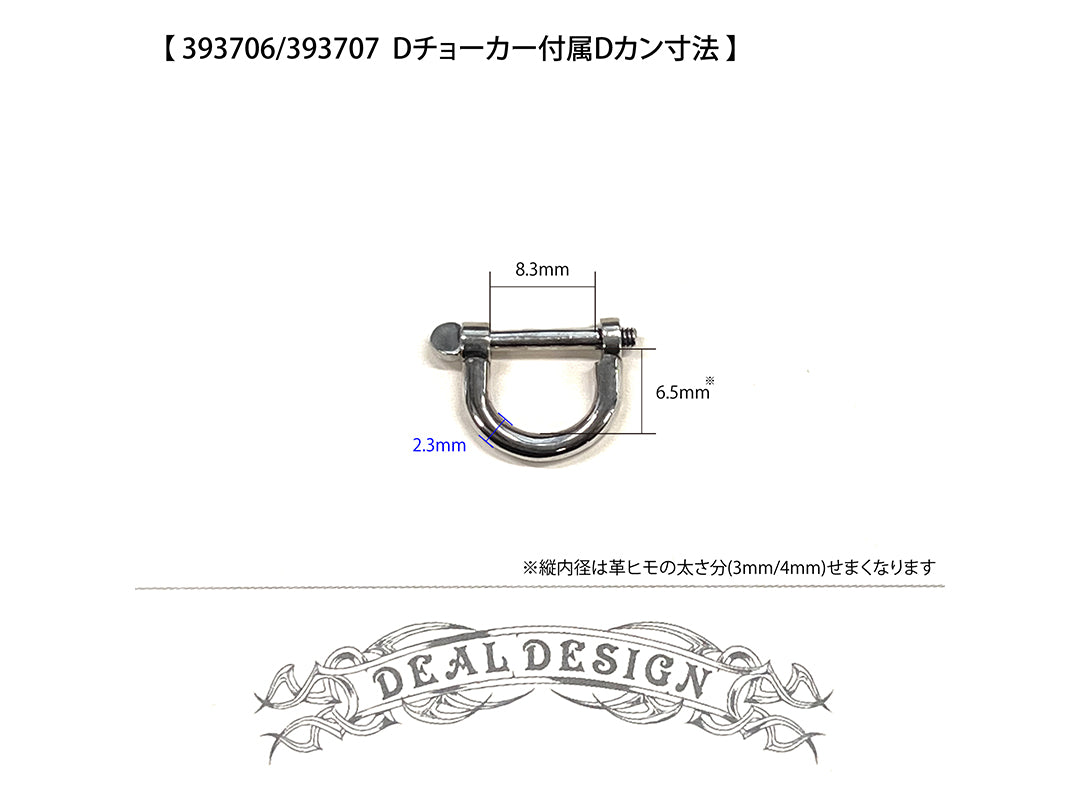 Dチョーカー:4mm