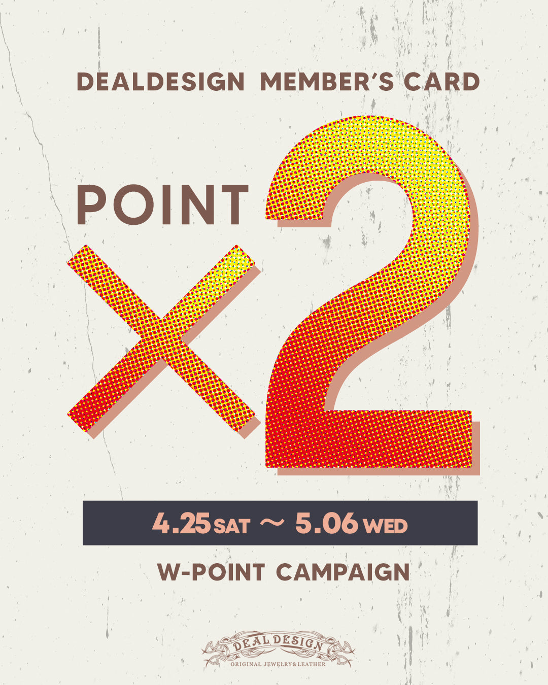 『W-POINT CAMPAIGN』開催